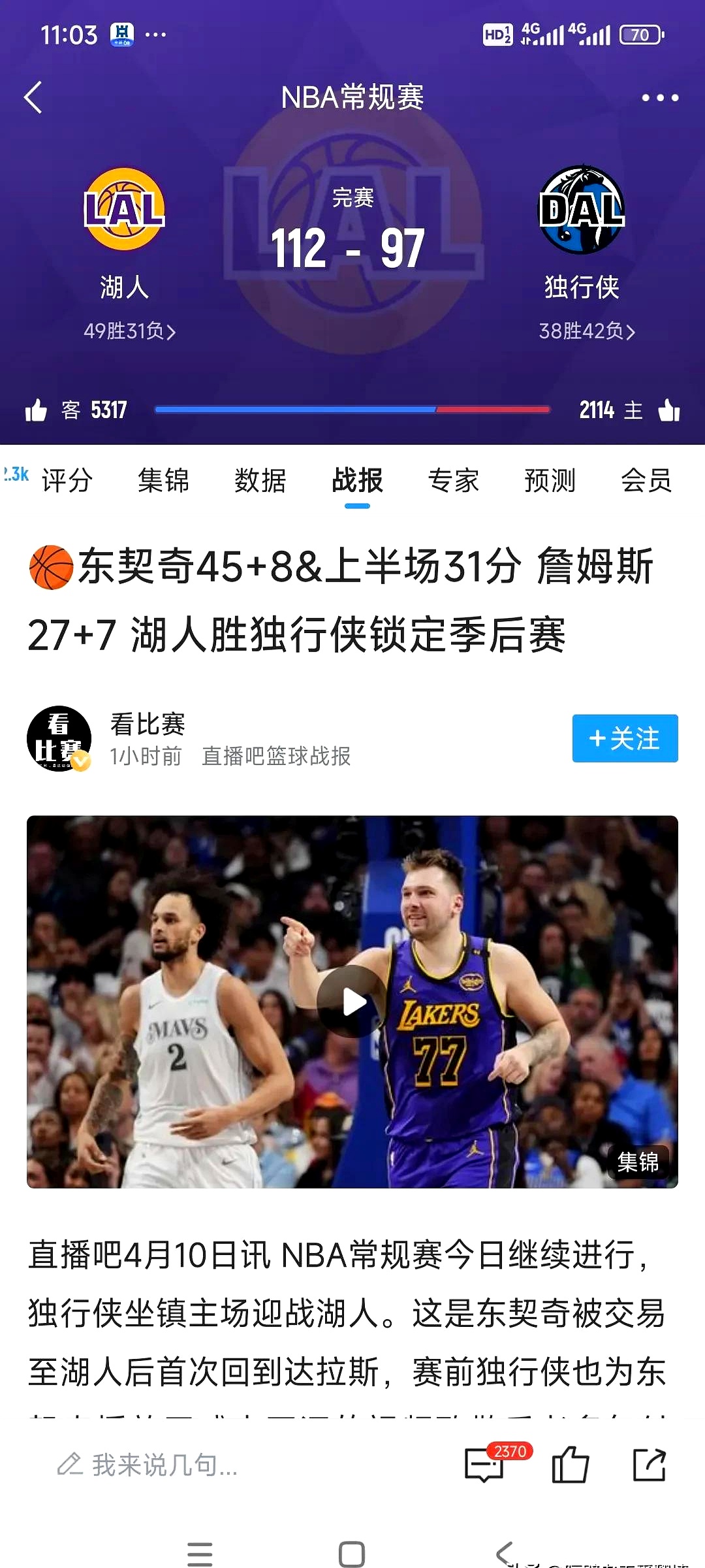 关于穆古鲁扎官方宣布险胜新规，湖人引发争议！的信息